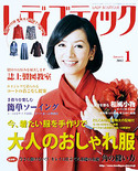 レディブティック2012年1月号