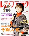 レディブティック2012年2月号
