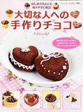 大切な人への手作りチョコ
