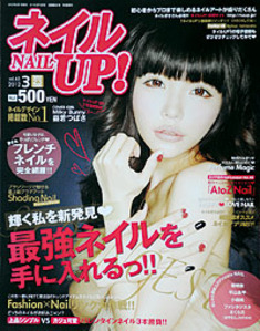 ネイルUP！2012年3月号Vol.45