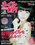 ネイルUP！2012年3月号Vol.45