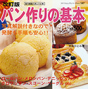改訂版　パン作りの基本