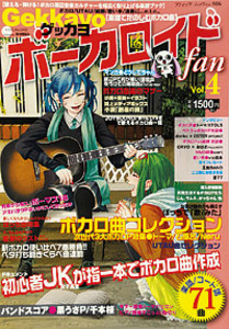 Gekkayo ボーカロイド fan Vol.4