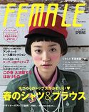FEMALE2012年春号