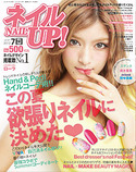 ネイルUP！2012年7月号Vol.47
