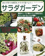 サラダガーデン