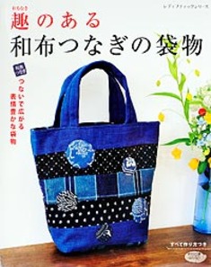 趣のある和布つなぎの袋物 趣のある和布つなぎの袋物