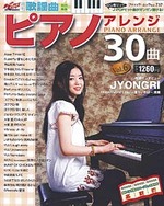 ピアノアレンジ30曲 vol. 6