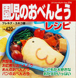 園児のおべんとうレシピ