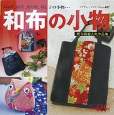 和布の小物