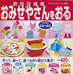 おみせやさんをおる