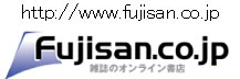 http://www.fujisan.co.jp