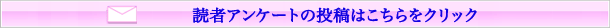 アンケート投稿