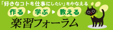 gakusyu-forum