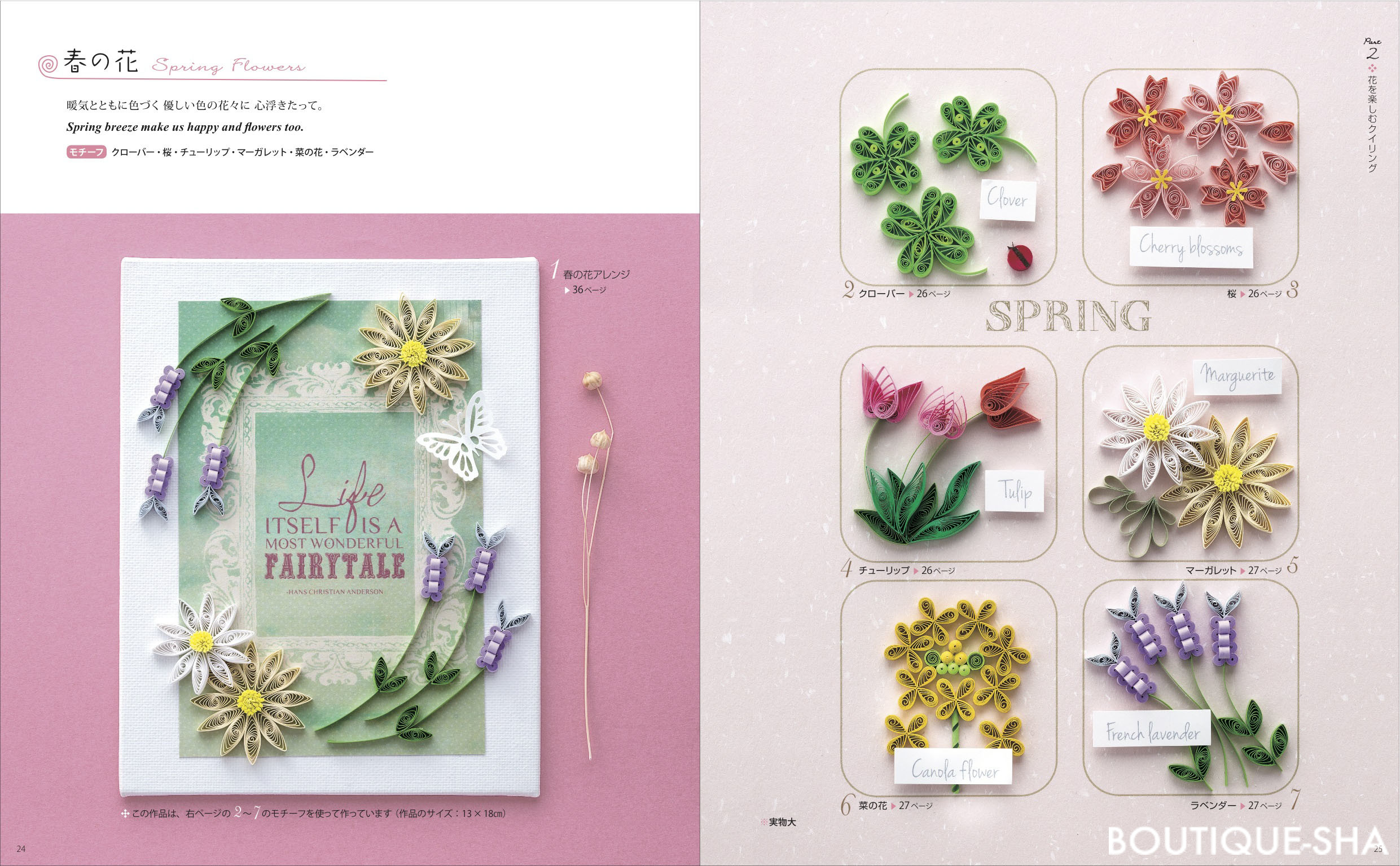 なかたにもとこの花と色を楽しむペーパークイリング 本の情報 ブティック社