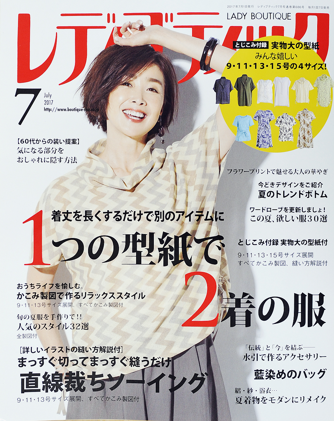レディブティック7月号 絶賛発売中 レディブティック スタッフblog ブティック社
