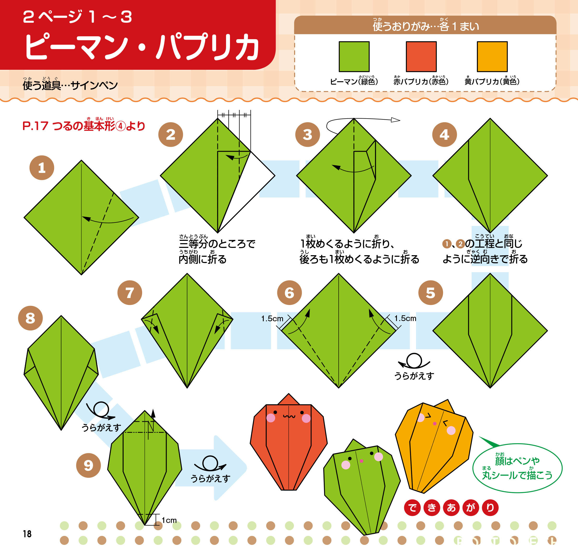 いしばしなおこのたべもの折り紙あそび 本の情報 ブティック社