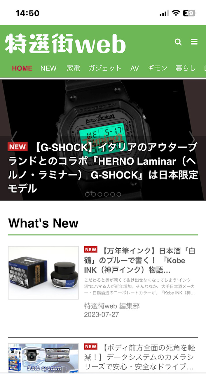 特選街web
