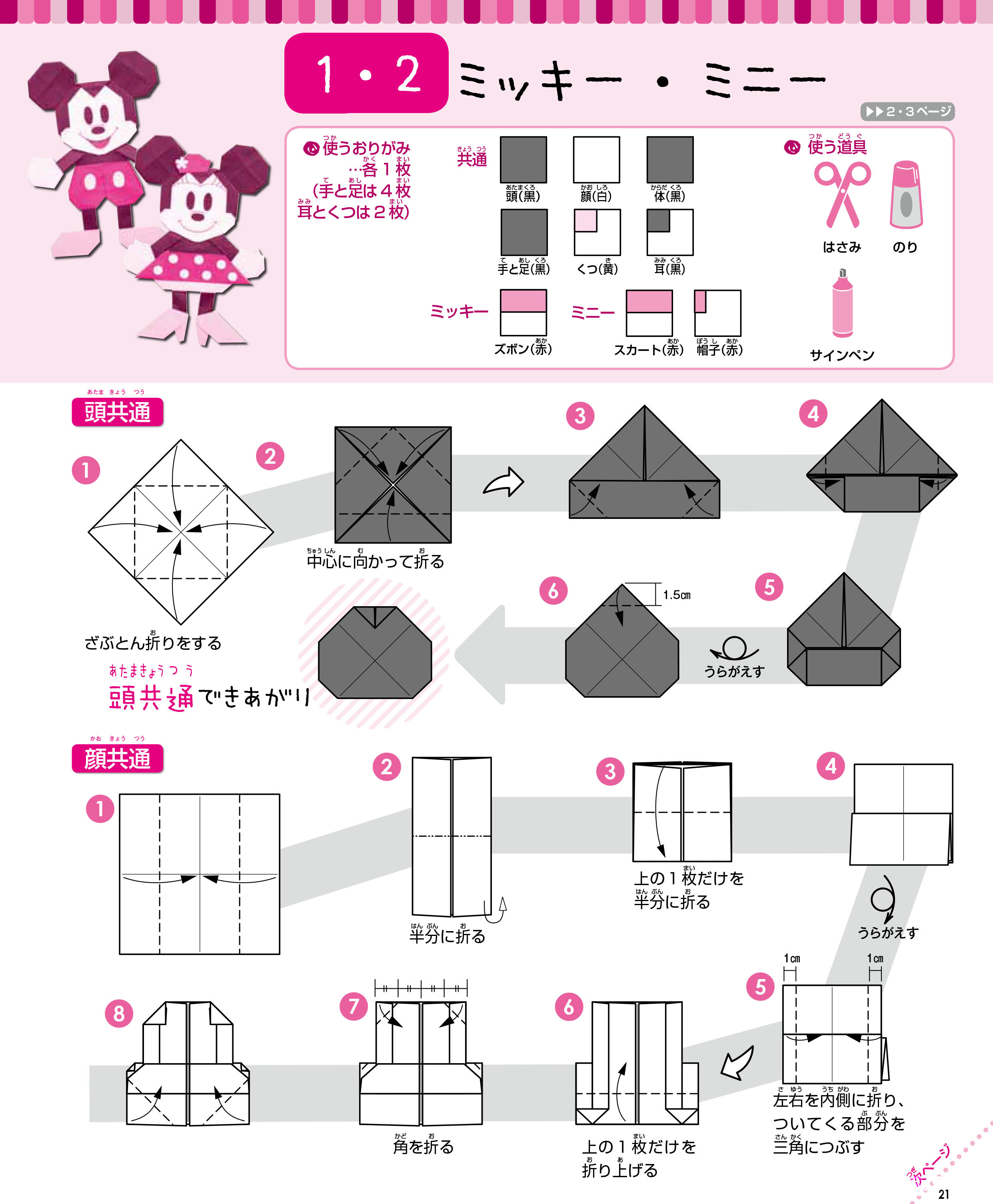 ディズニーわくわく折り紙あそび 本の情報 ブティック社