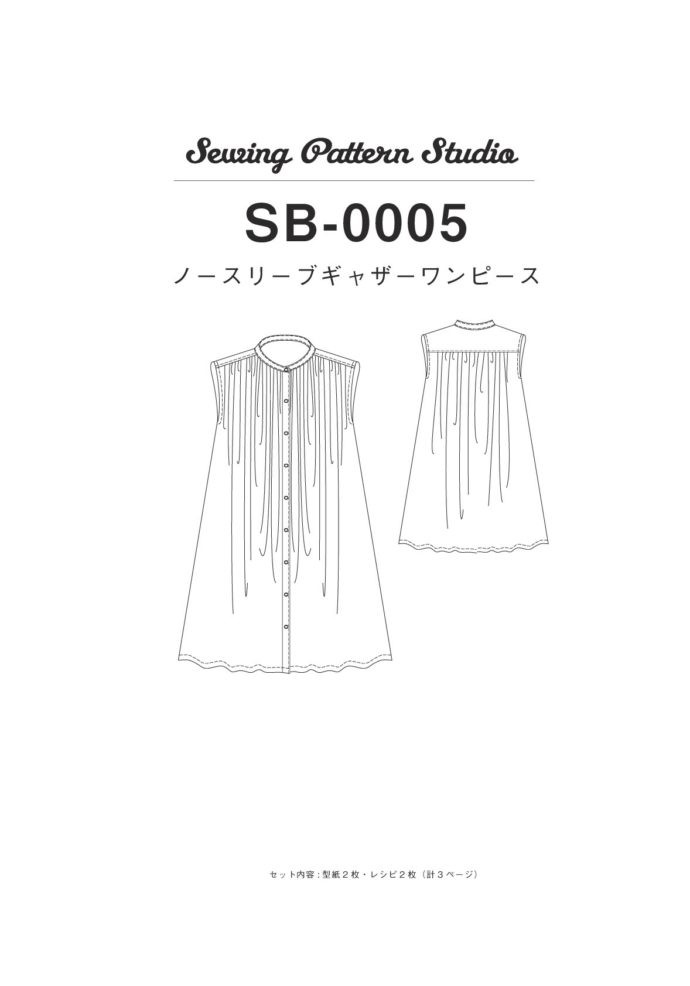 ノースリーブギャザーワンピース Sb 0005 Sewing Pattern Studio ソーイング向け型紙販売 ブティック社