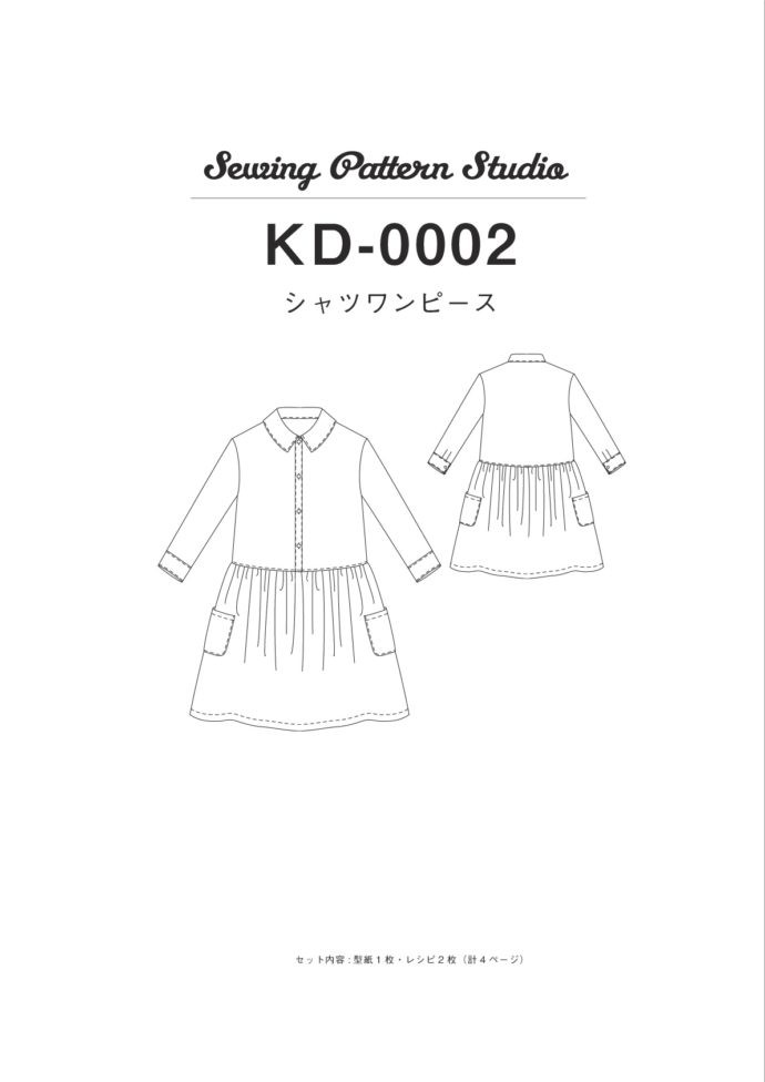 シャツワンピース Kd 0002 Sewing Pattern Studio ソーイング向け型紙販売 ブティック社