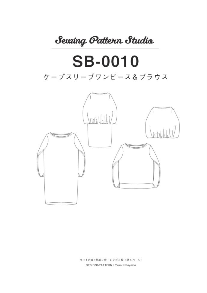 ケープスリーブワンピース ブラウス Designed By Yuko Katayama Sb 0010 Sewing Pattern Studio ソーイング向け型紙販売 ブティック社