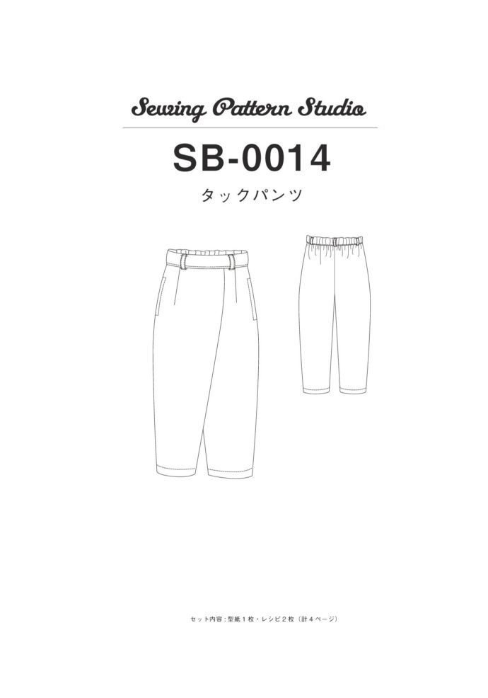 タックパンツ Sb Sewing Pattern Studio ソーイング向け型紙販売 ブティック社