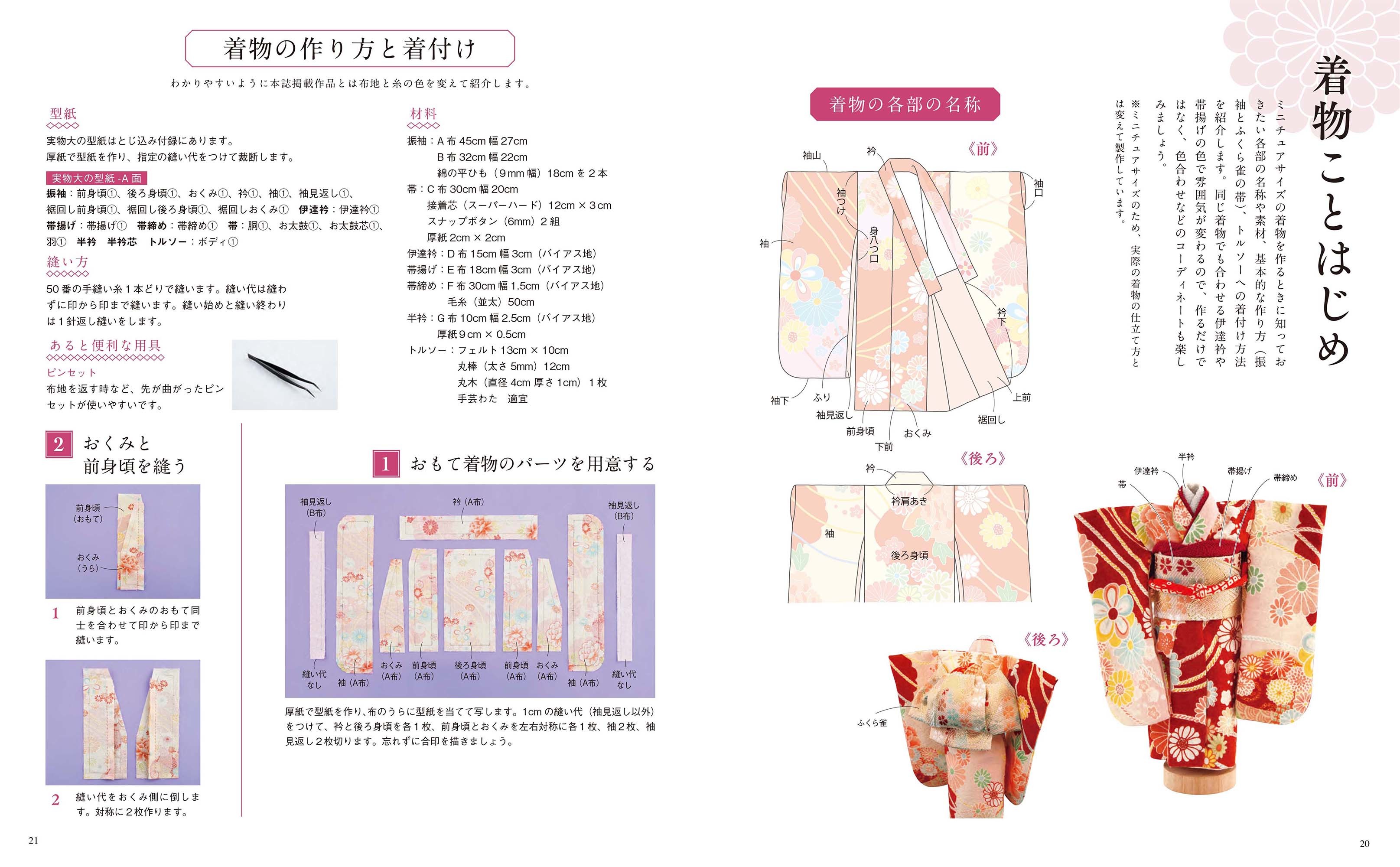 和布でちくちくミニチュアのお着物 本の情報 ブティック社