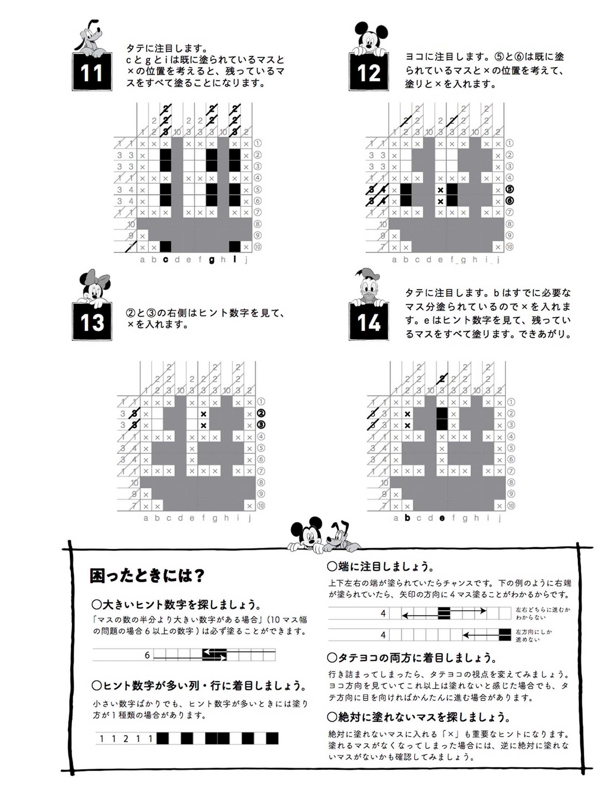 無料ダウンロードイラスト ロジック 解き方 ディズニー帝国