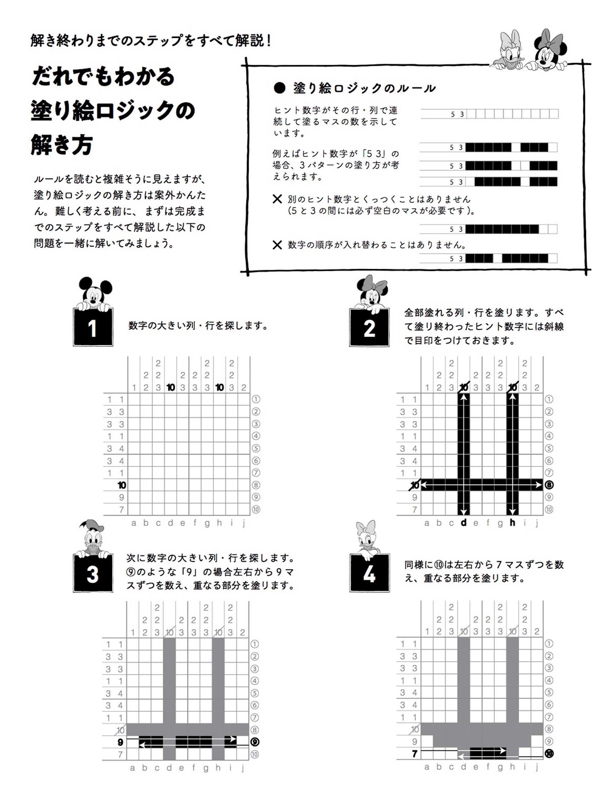 ディズニー塗り絵ロジック 本の情報 ブティック社