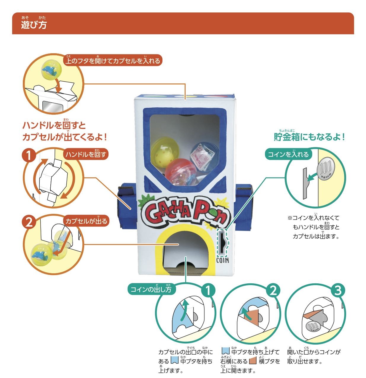 ダンボールガチャ 貯金箱キット 本の情報 ブティック社
