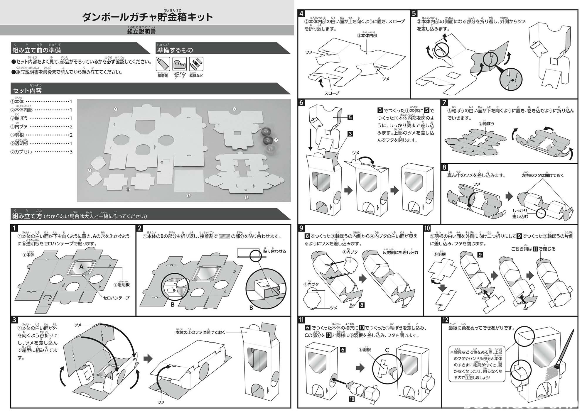 ダンボールガチャ 貯金箱キット 本の情報 ブティック社 ダンボールガチャ 貯金箱キット 本の情報 ブティック社