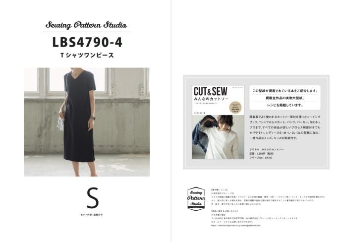 レシピなし Tシャツワンピース Lbs4790 04 Sewing Pattern Studio ソーイング向け型紙販売 ブティック社