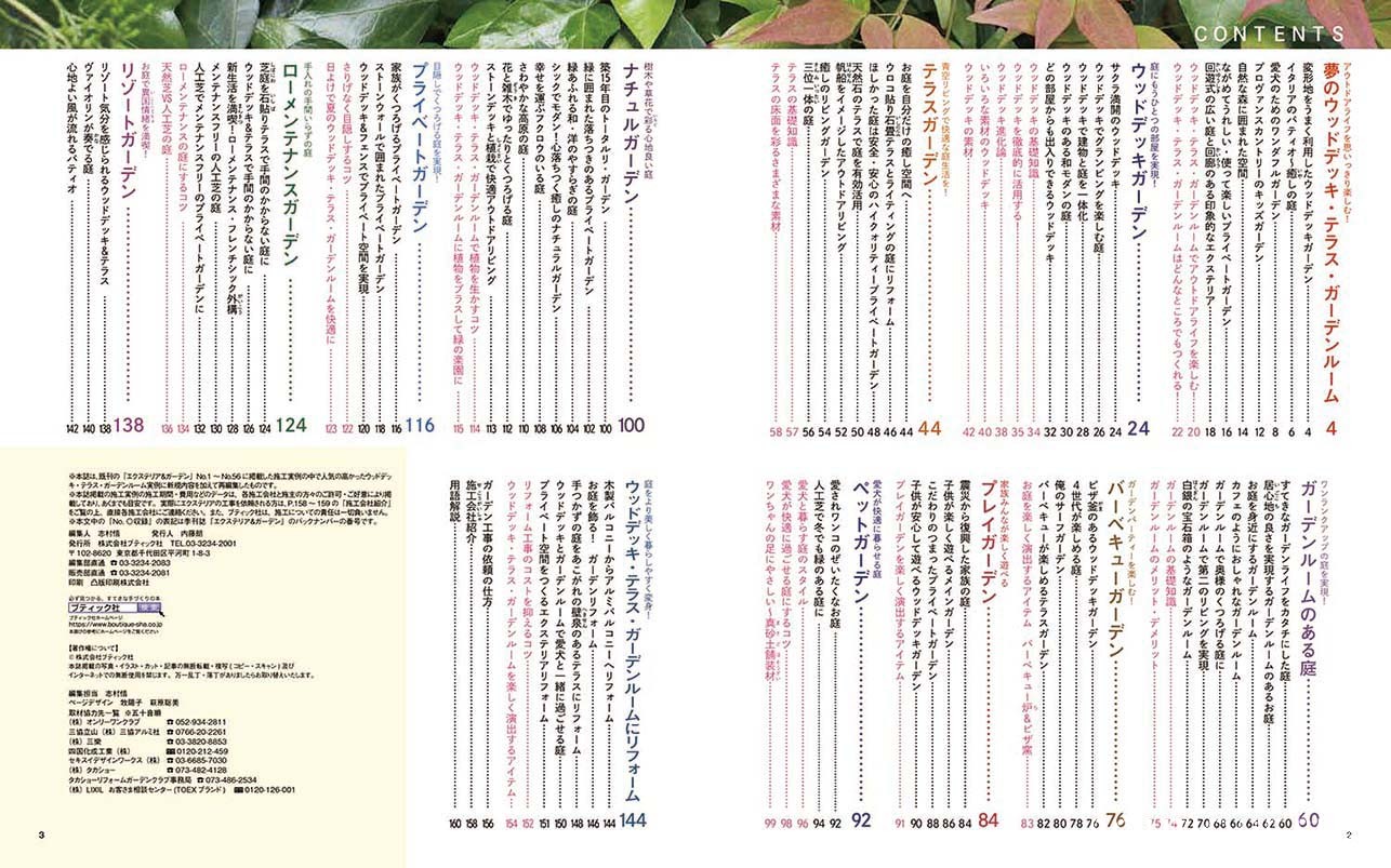 ウッドデッキ テラス ガーデンルーム実例集 本の情報 ブティック社