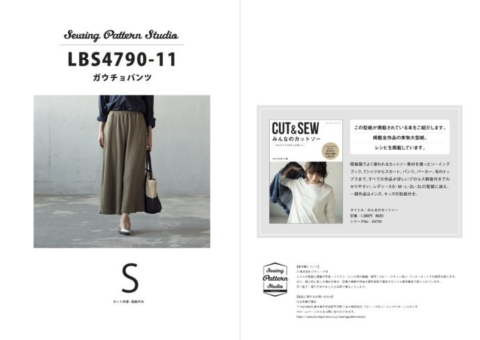 レシピなし ガウチョパンツ Lbs4790 11 Sewing Pattern Studio ソーイング向け型紙販売 ブティック社 レシピなし ガウチョパンツ Lbs4790 11 Sewing Pattern Studio ソーイング向け型紙販売 ブティック社