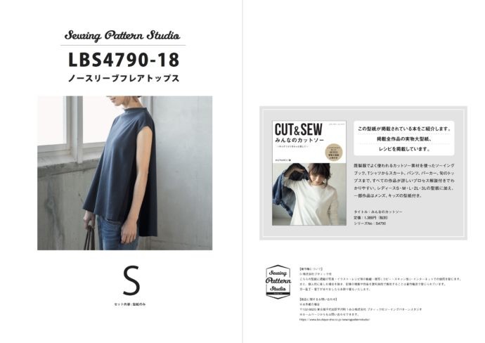 レシピなし ノースリーブフレアトップス Lbs4790 18 Sewing Pattern Studio ソーイング向け型紙販売 ブティック社