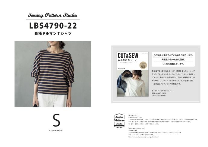 レシピなし 長袖ドルマンtシャツ Lbs4790 22 Sewing Pattern Studio ソーイング向け型紙販売 ブティック社