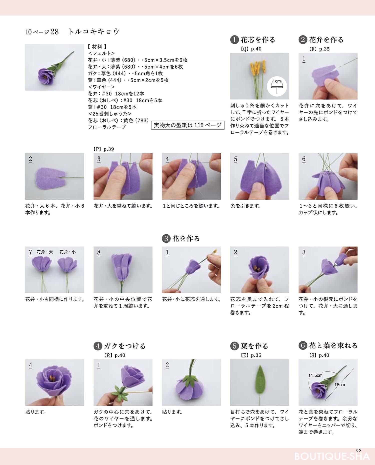 フェルトで作る大人の花101 本の情報 ブティック社