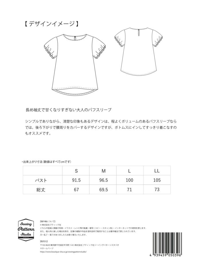 パフスリーブブラウス Sb 0027 Sewing Pattern Studio ソーイング向け型紙販売 ブティック社 パフスリーブブラウス Sb 0027 Sewing Pattern Studio ソーイング向け型紙販売 ブティック社