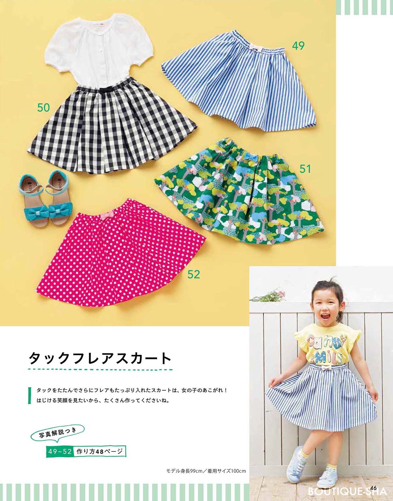 1dayソーイングでかんたん子ども服 本の情報 ブティック社 1dayソーイングでかんたん子ども服 本の情報 ブティック社