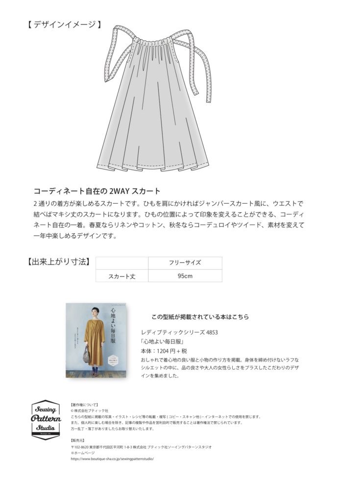 2wayスカート Sb 0028 Sewing Pattern Studio ソーイング向け型紙販売 ブティック社