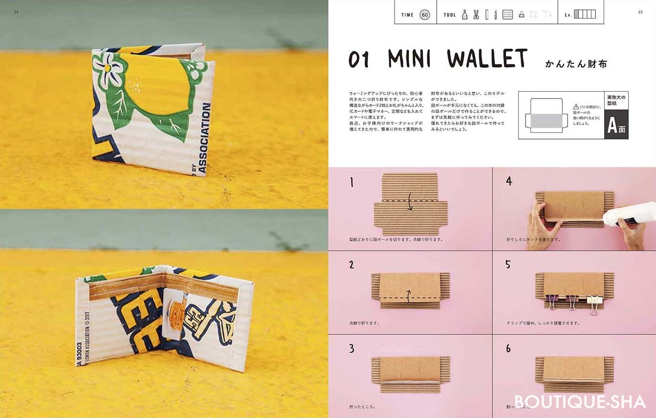 島津冬樹の段ボール財布の作り方 本の情報 ブティック社