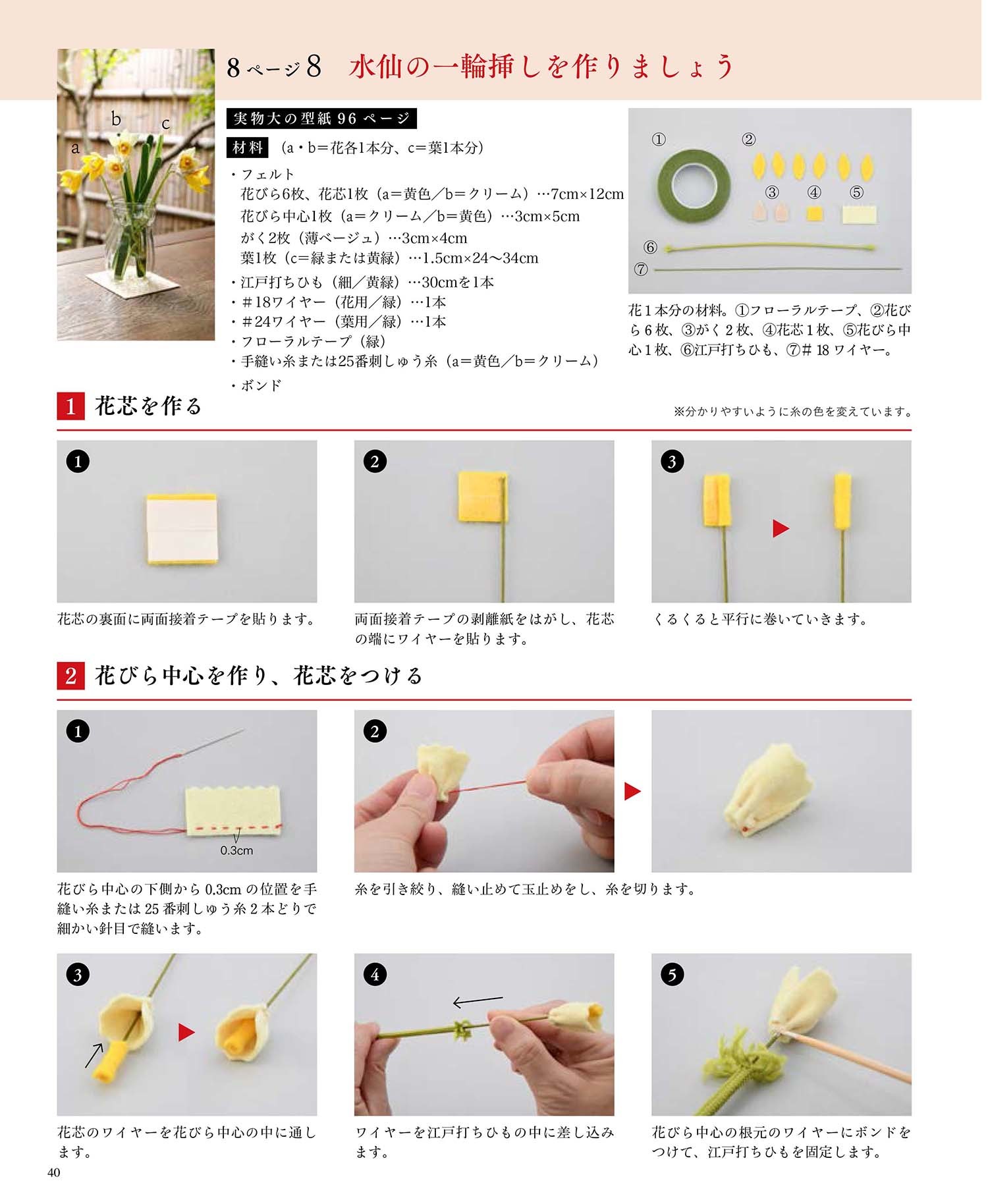 フェルトで作る 四季の和花 本の情報 ブティック社