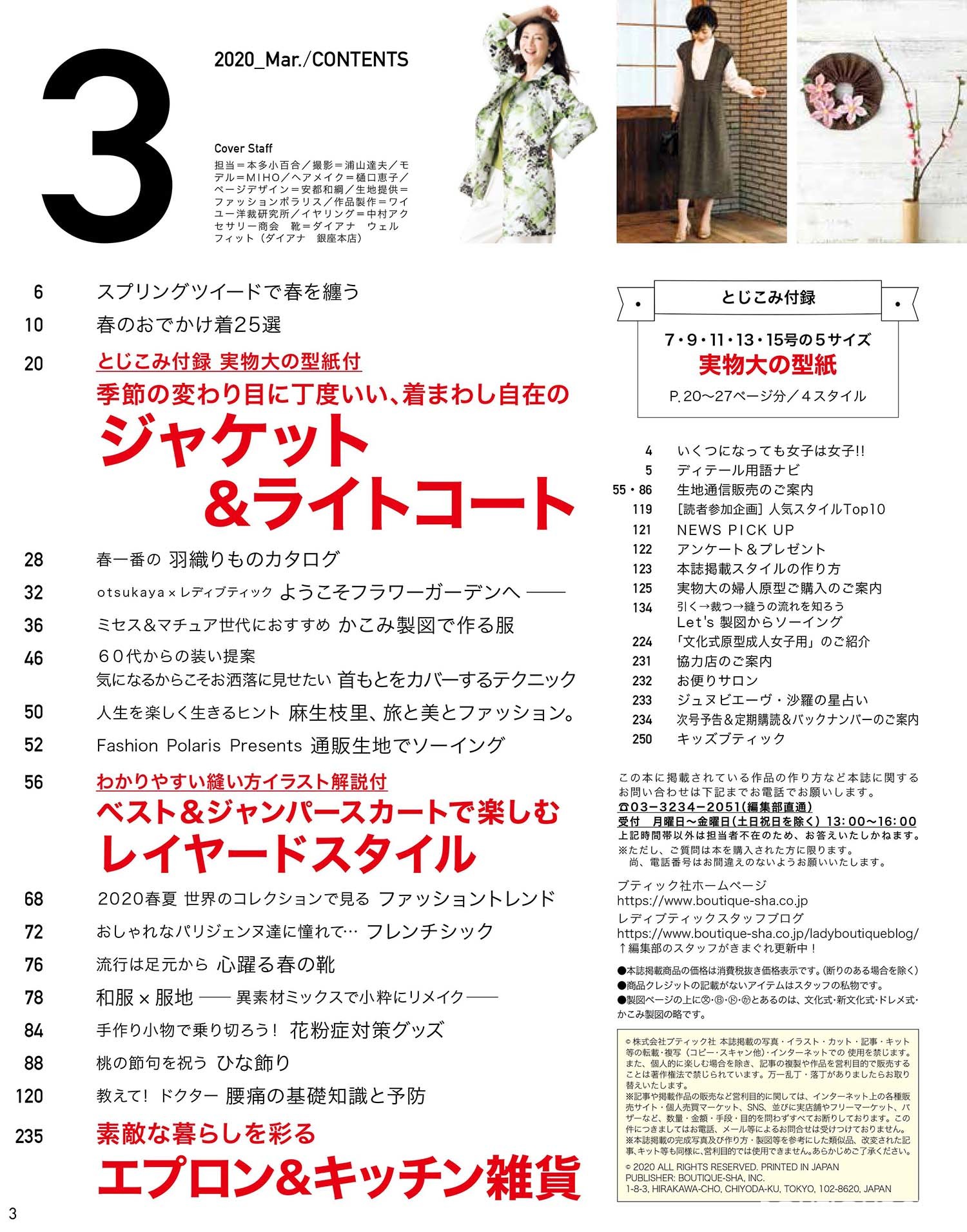 レディブティック年3月号 本の情報 ブティック社