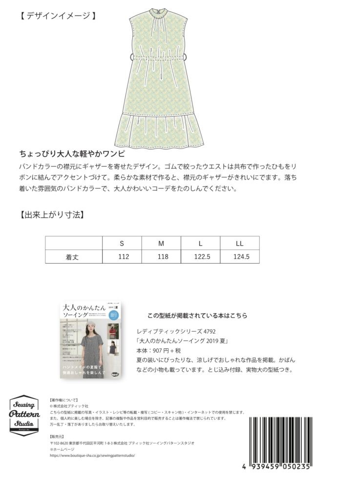 バンドカラーワンピース Sb 0029 Sewing Pattern Studio ソーイング向け型紙販売 ブティック社