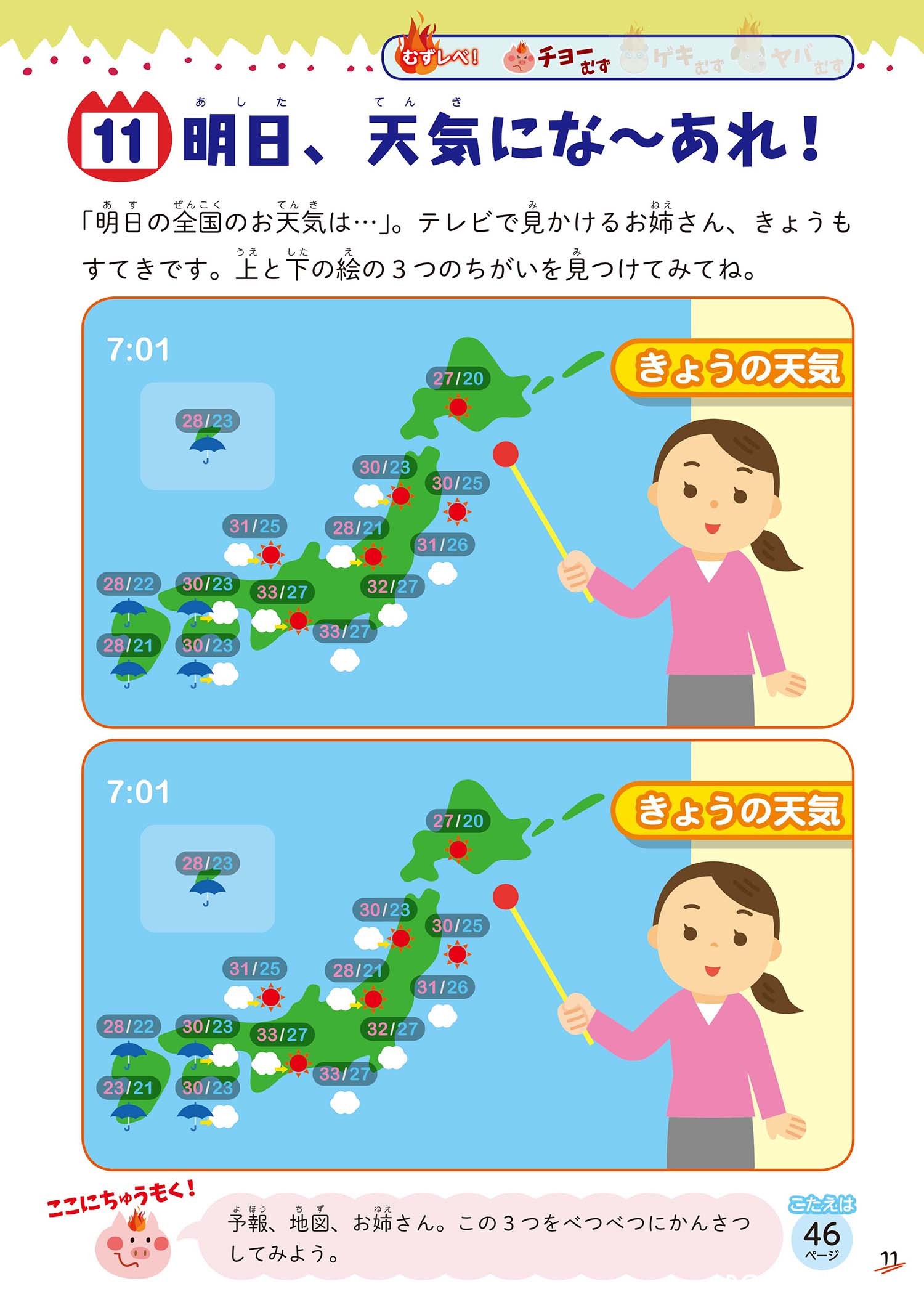 ヤバいくらいムズかしい まちがいさがし 本の情報 ブティック社