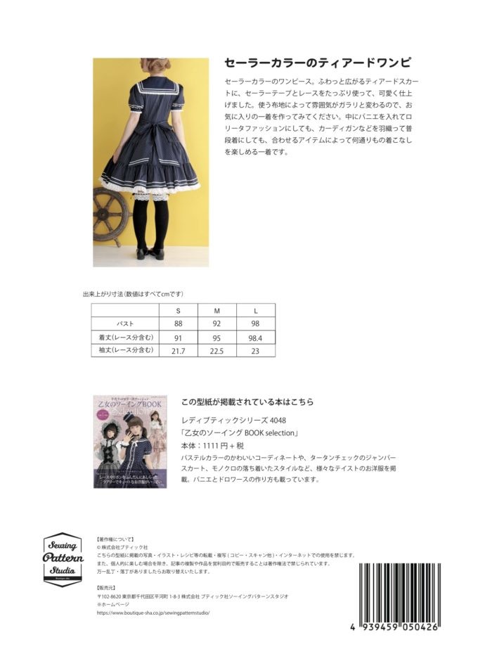 セーラーワンピース Am 0009 Sewing Pattern Studio ソーイング向け型紙販売 ブティック社