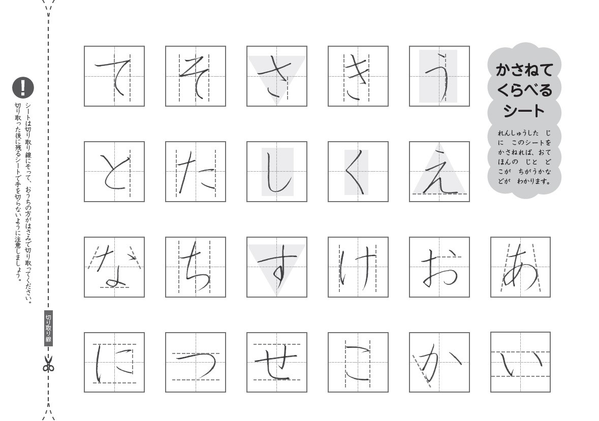 正しくきれいに書ける ひらがな練習帳 本の情報 ブティック社