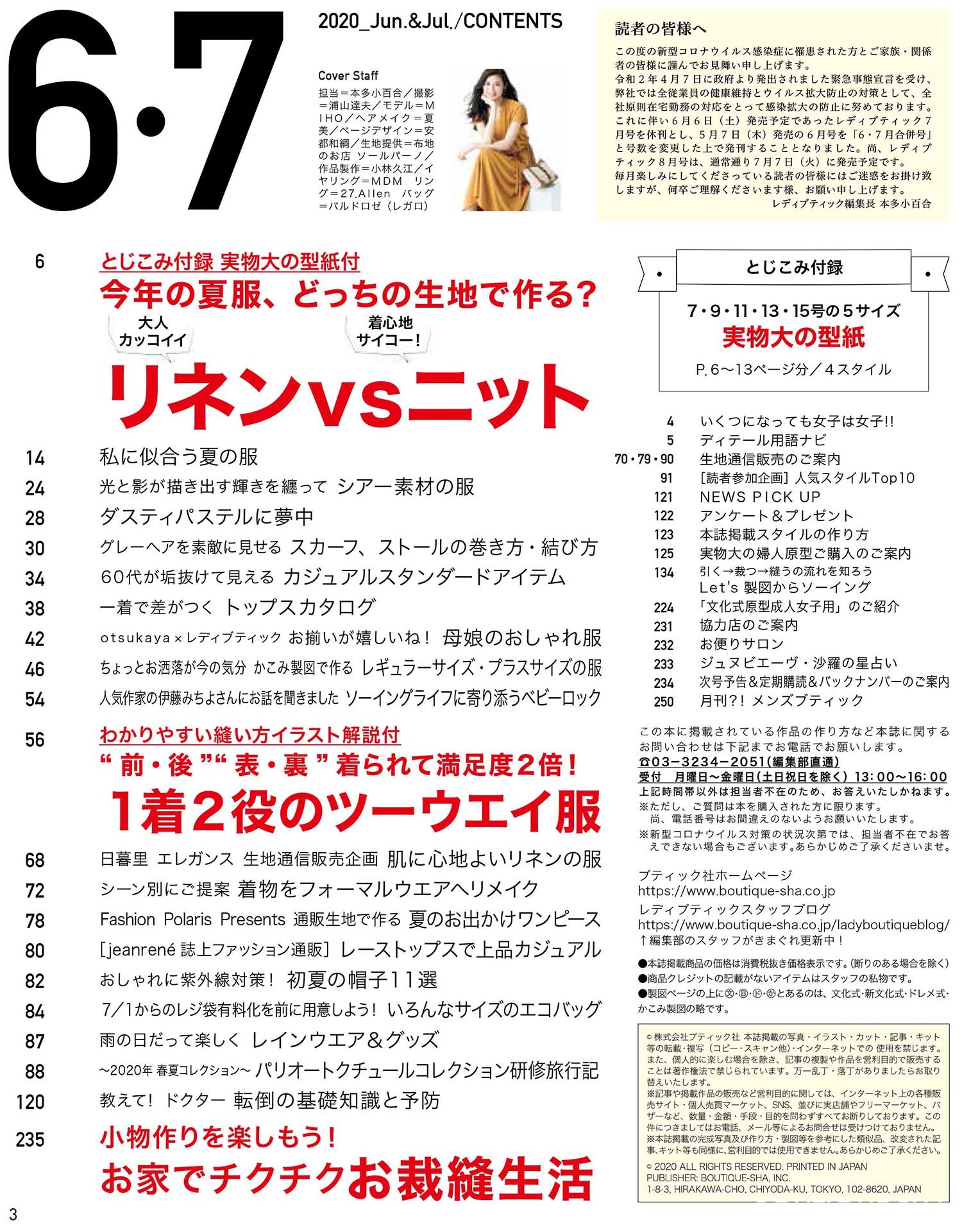 レディブティック年6 7月合併号 本の情報 ブティック社