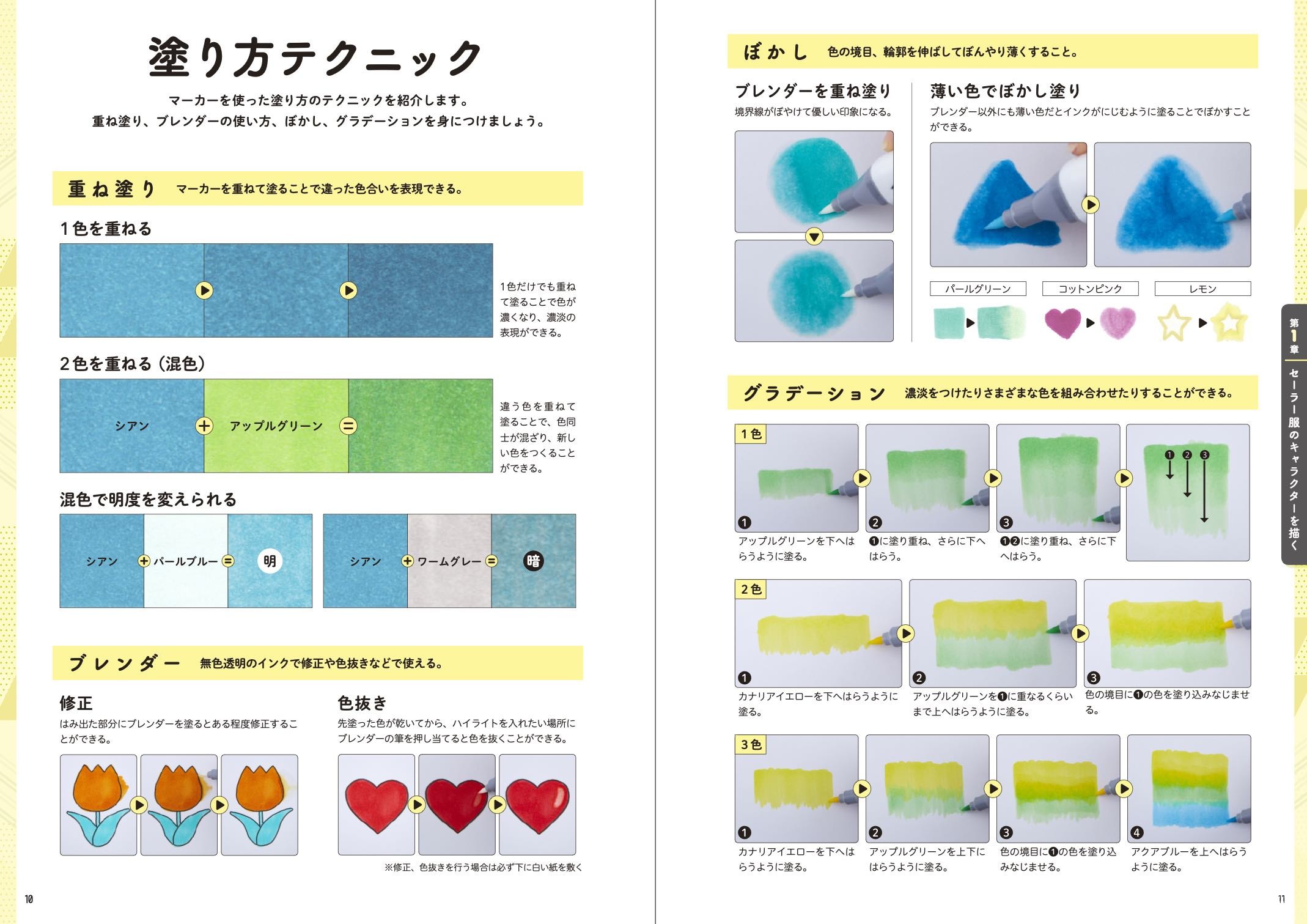 Seriaのイラスト用アルコールマーカー塗り方book 本の情報 ブティック社